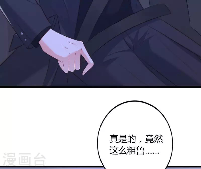第23话 肆无忌惮 第62页