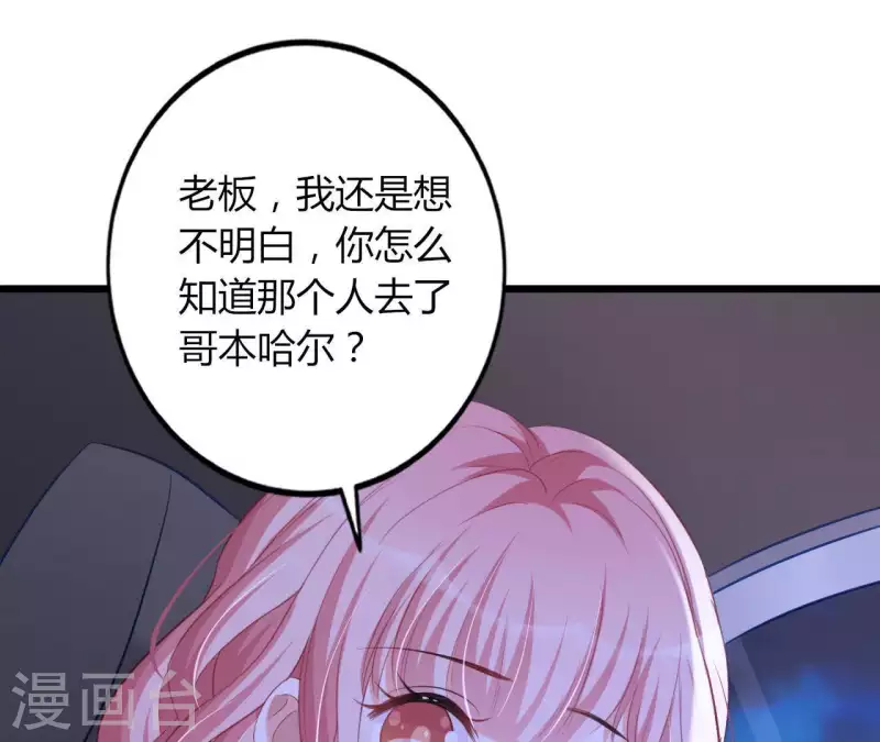 第23话 肆无忌惮 第67页