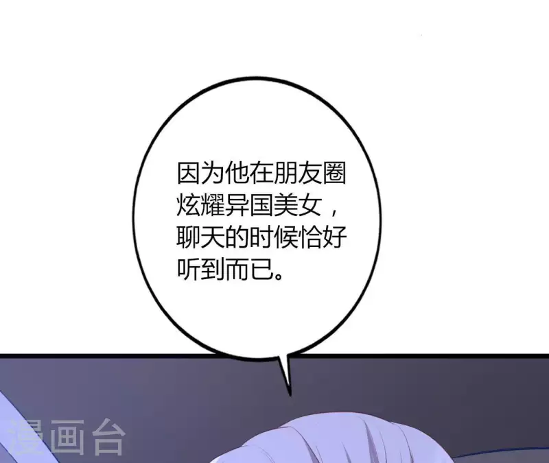 第23话 肆无忌惮 第69页
