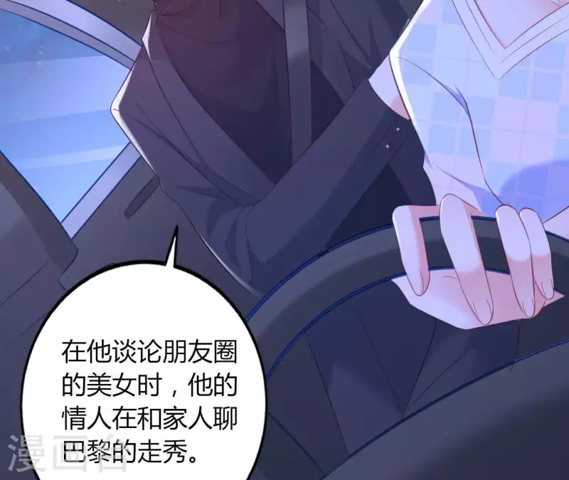 第23话 肆无忌惮 第73页