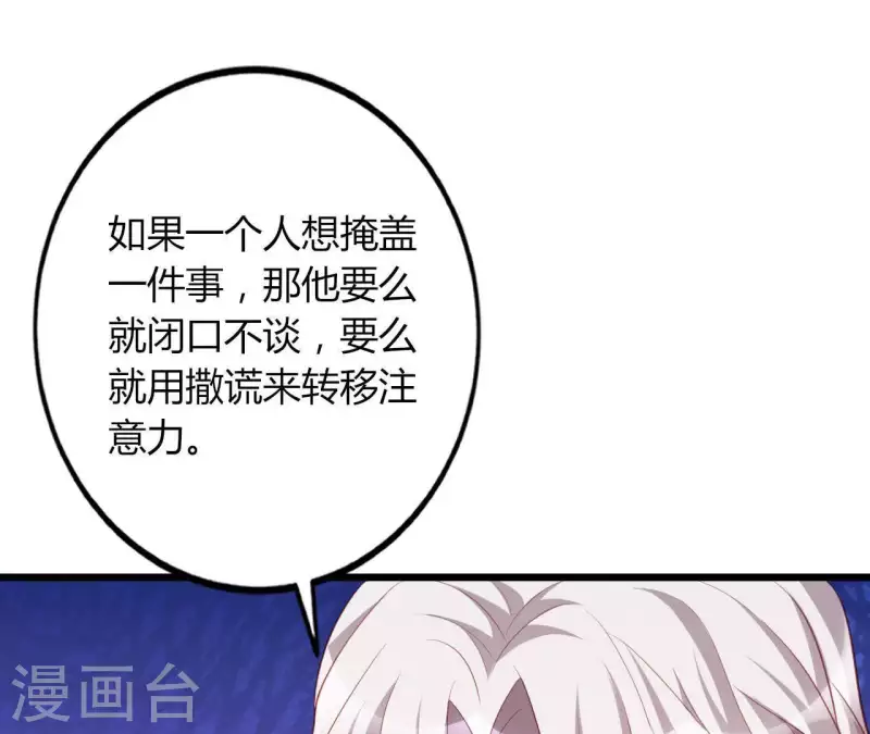 第23话 肆无忌惮 第75页