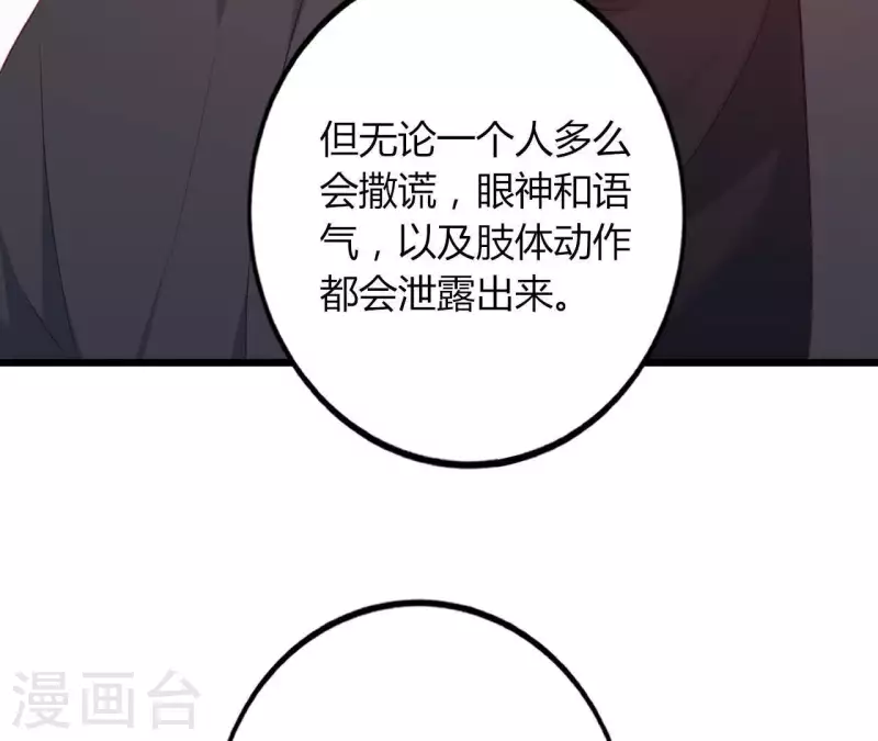 第23话 肆无忌惮 第77页