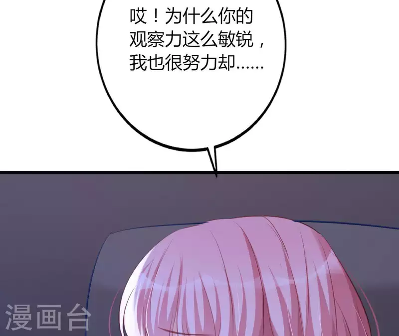 第23话 肆无忌惮 第78页