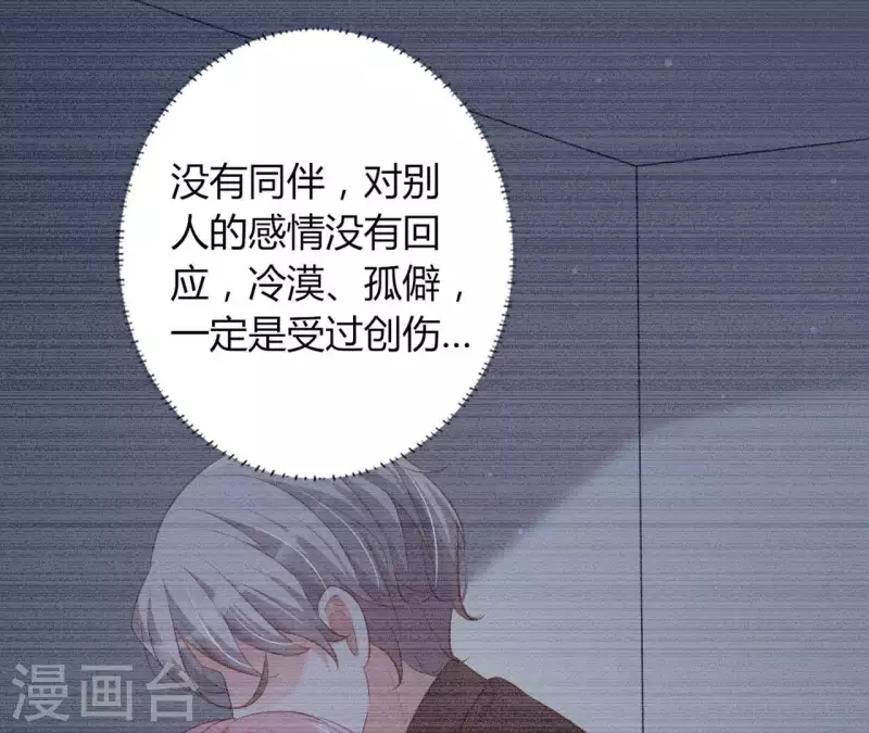 第23话 肆无忌惮 第87页