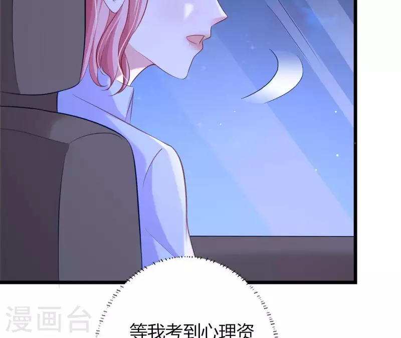 第23话 肆无忌惮 第90页
