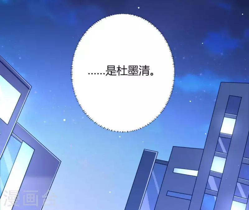 第23话 肆无忌惮 第94页