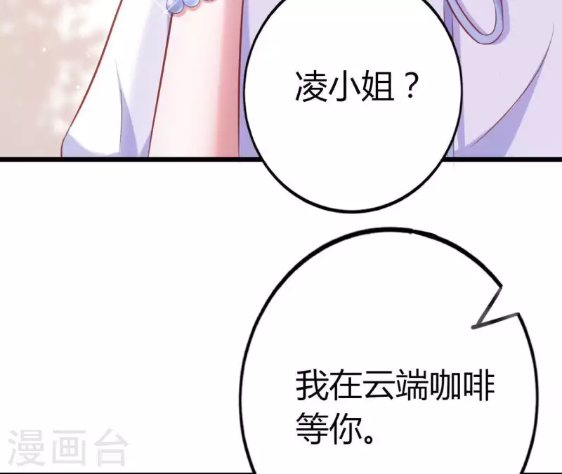 第23话 肆无忌惮 第103页