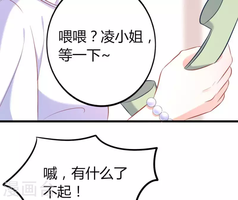 第23话 肆无忌惮 第105页
