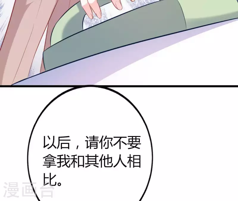 第23话 肆无忌惮 第108页