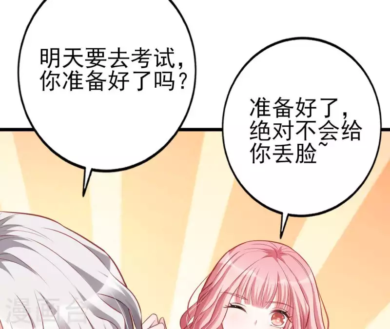 第24话 对手老司机 第9页