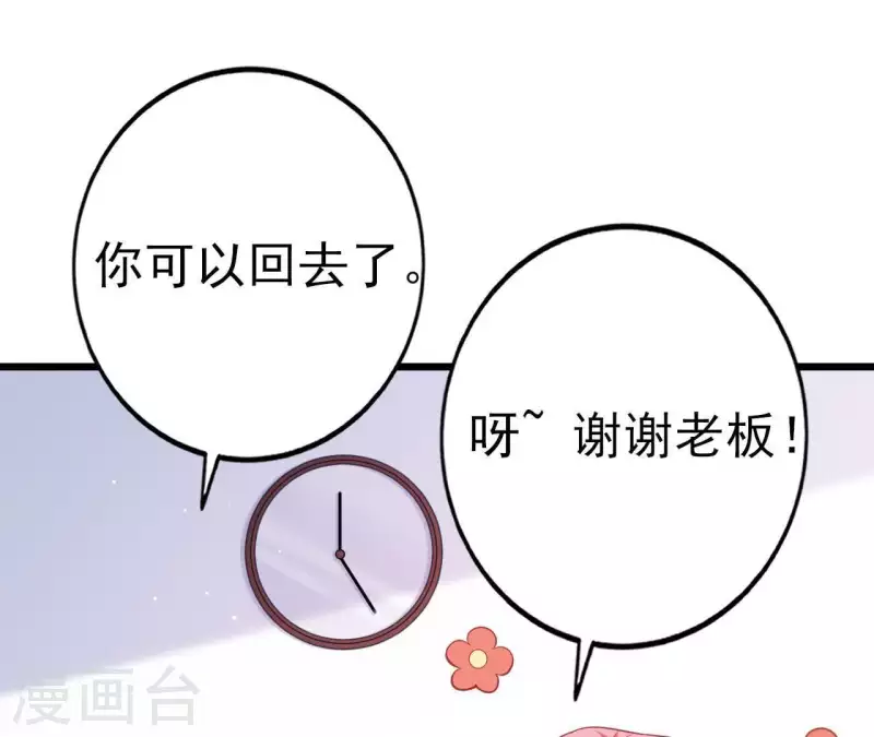 第24话 对手老司机 第21页