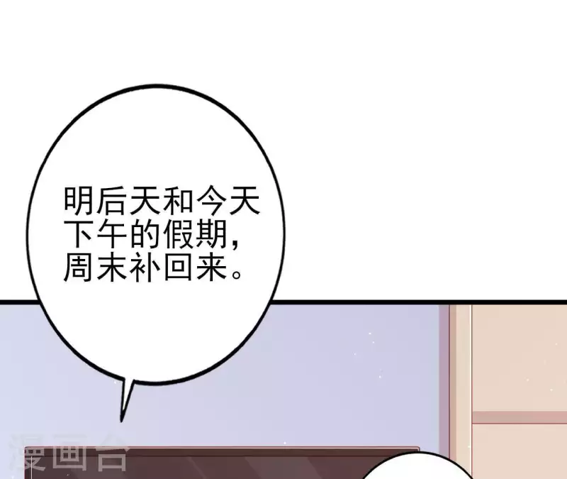 第24话 对手老司机 第23页