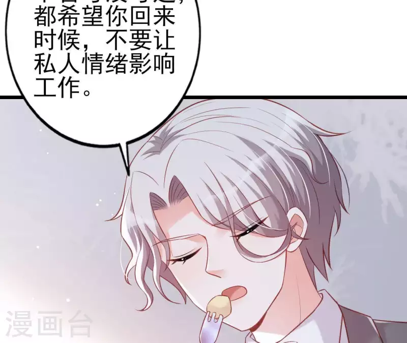 第24话 对手老司机 第26页