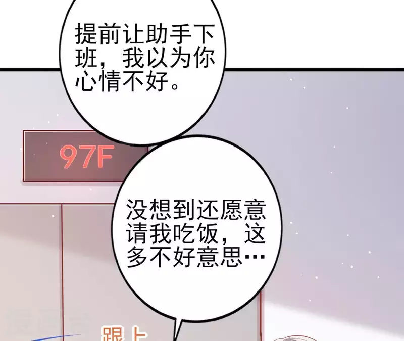 第24话 对手老司机 第54页