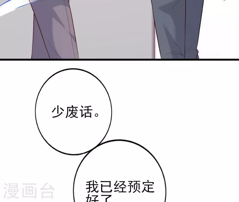 第24话 对手老司机 第56页