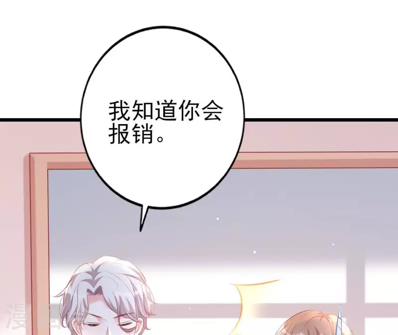 第24话 对手老司机 第66页