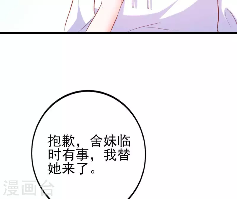 第24话 对手老司机 第77页