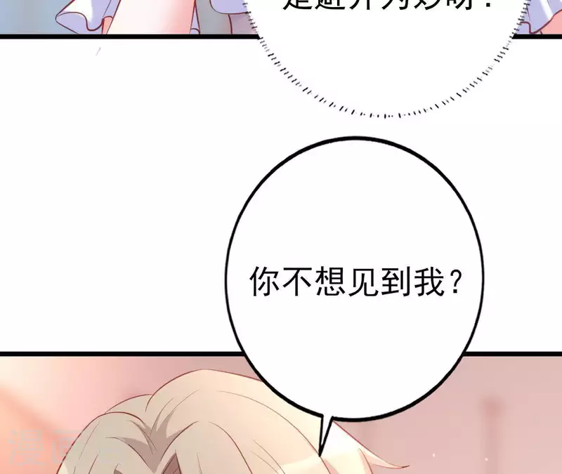 第24话 对手老司机 第84页