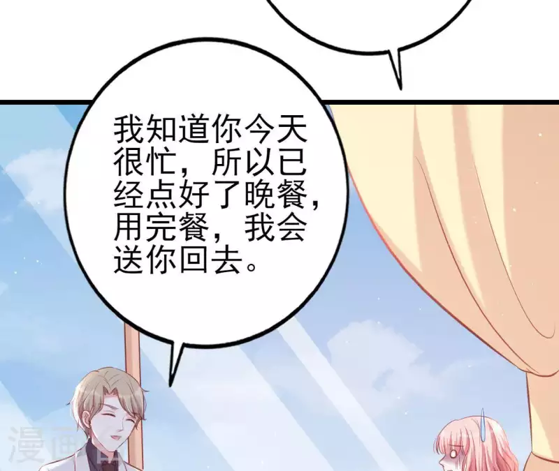 第24话 对手老司机 第87页