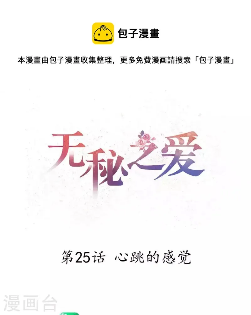 第25话 心跳的感觉 第1页