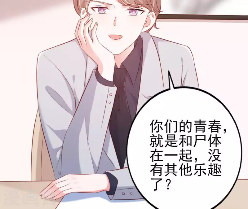 第25话 心跳的感觉 第6页