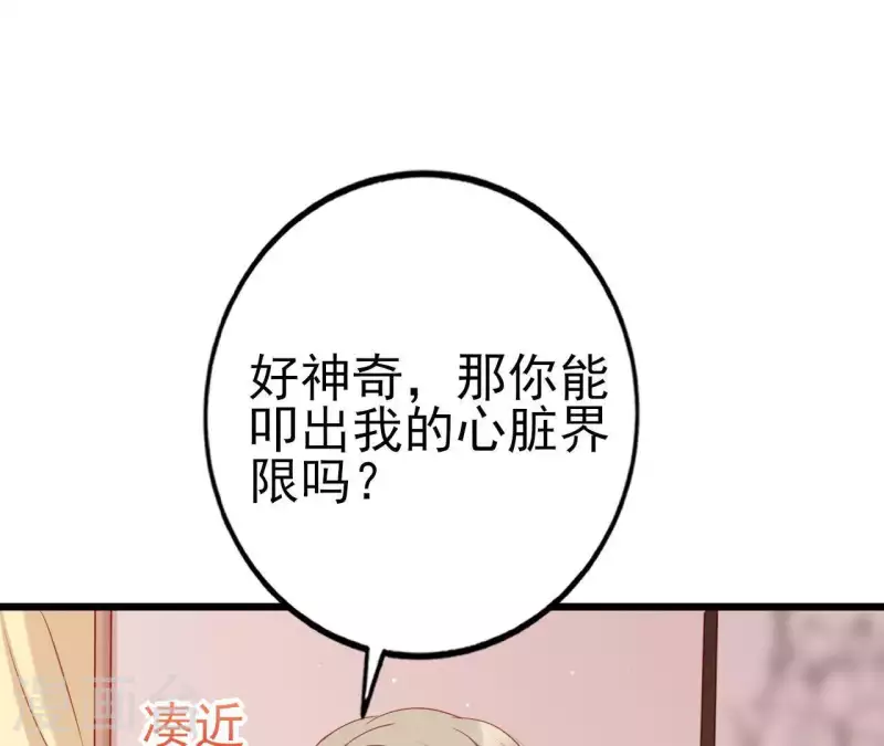 第25话 心跳的感觉 第18页