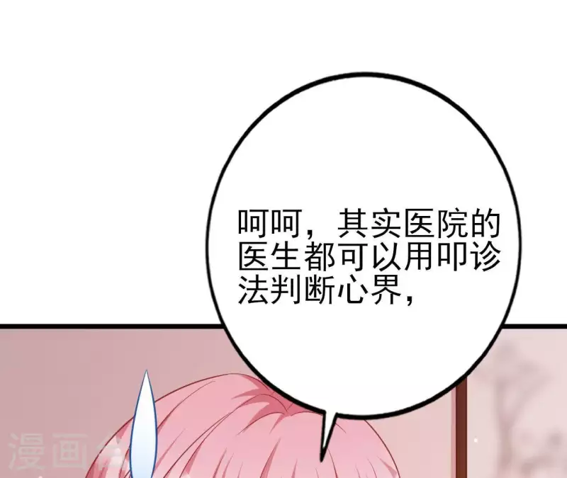 第25话 心跳的感觉 第31页