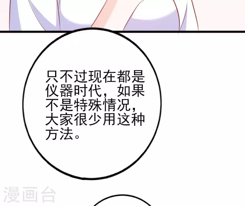 第25话 心跳的感觉 第33页
