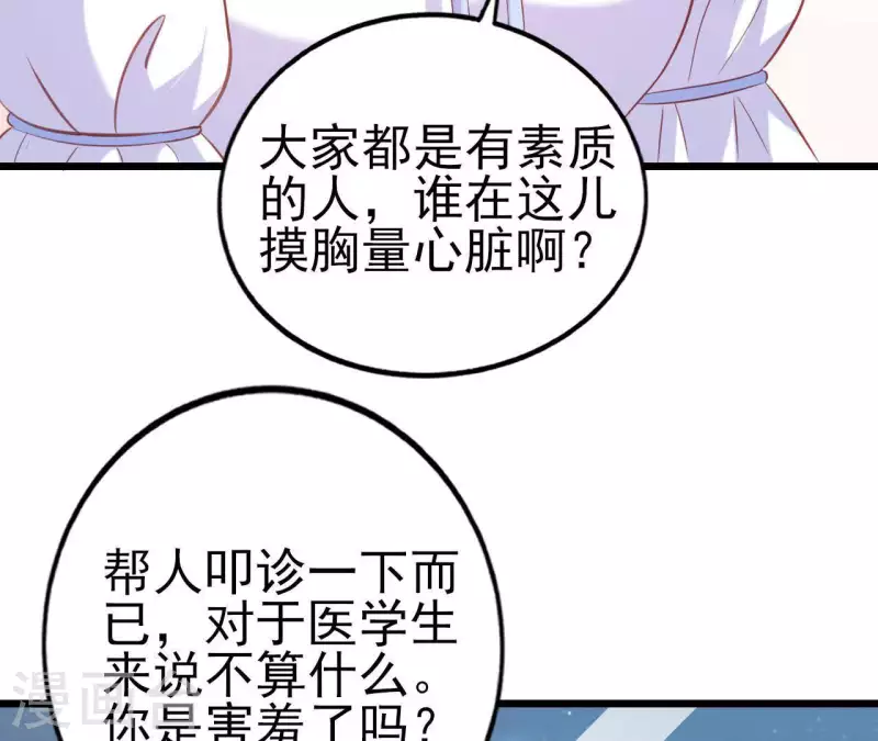 第25话 心跳的感觉 第38页