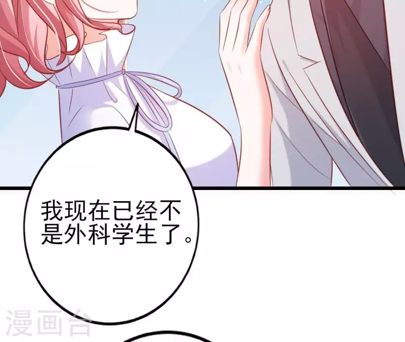 第25话 心跳的感觉 第40页