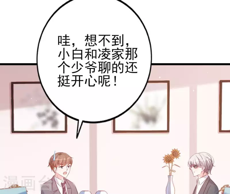 第25话 心跳的感觉 第41页