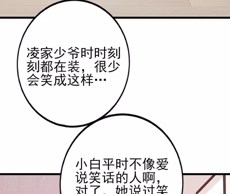 第25话 心跳的感觉 第43页