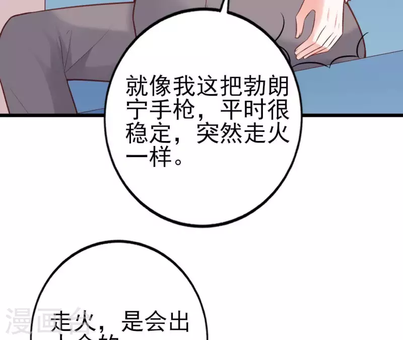 第25话 心跳的感觉 第64页