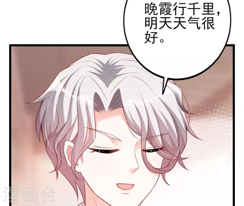第25话 心跳的感觉 第70页