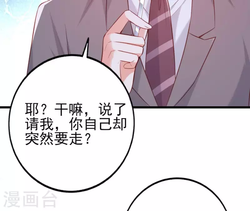 第25话 心跳的感觉 第74页