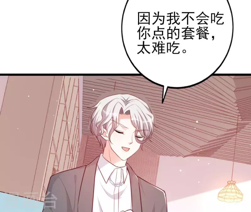 第25话 心跳的感觉 第75页