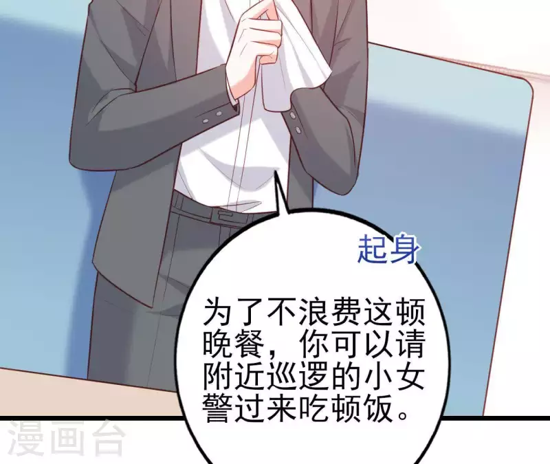 第25话 心跳的感觉 第76页