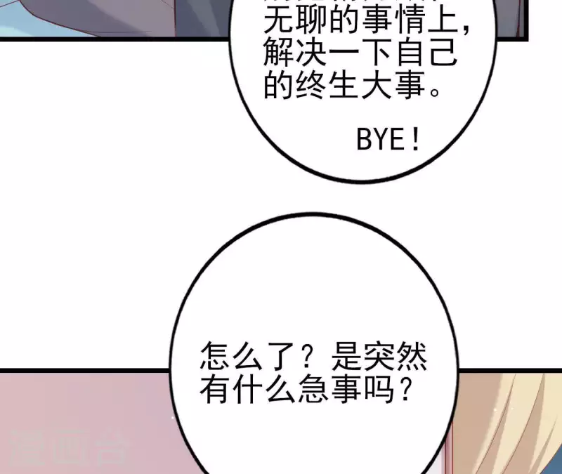 第25话 心跳的感觉 第79页