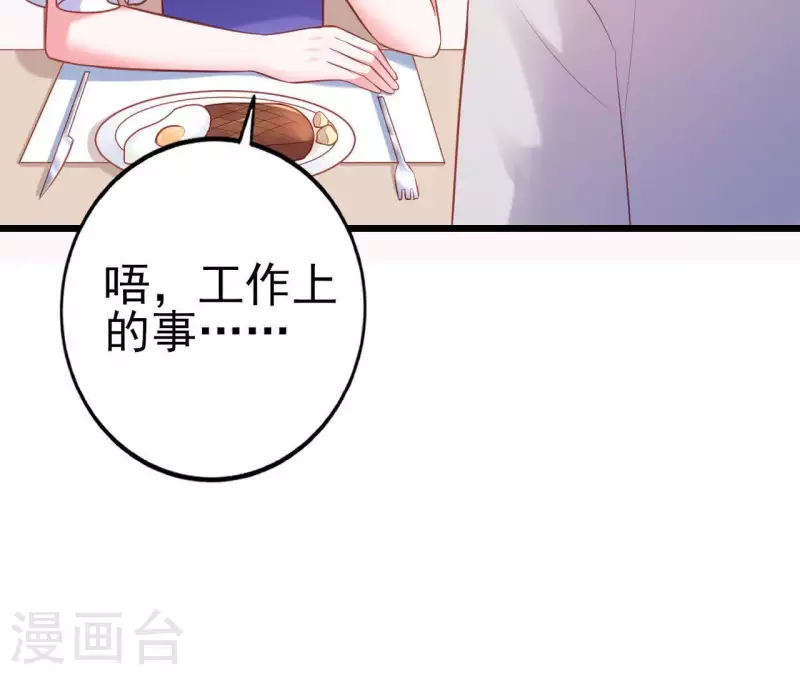 第25话 心跳的感觉 第81页
