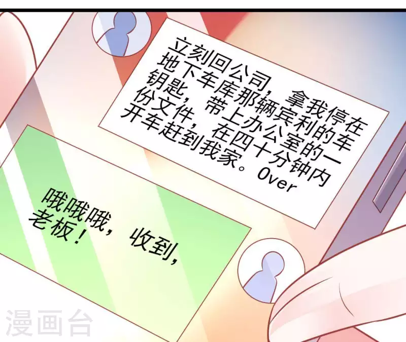 第25话 心跳的感觉 第82页