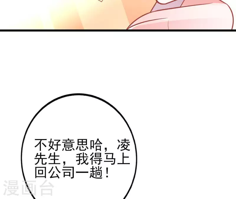 第25话 心跳的感觉 第83页