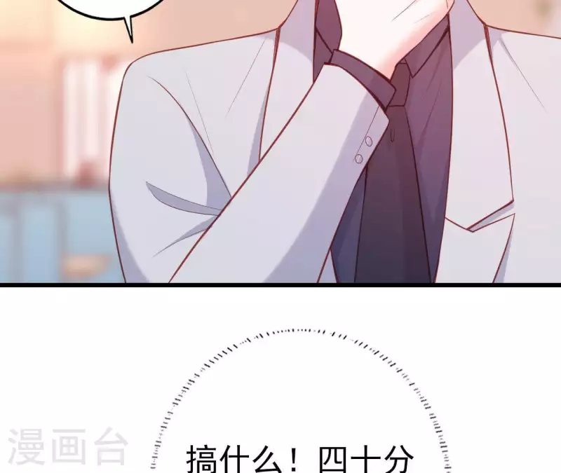 第25话 心跳的感觉 第90页