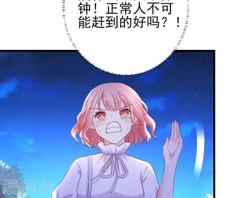 第25话 心跳的感觉 第91页