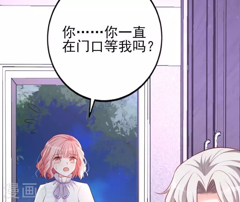 第26话 小心思被看穿 第8页