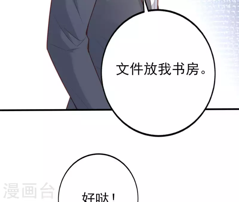 第26话 小心思被看穿 第13页