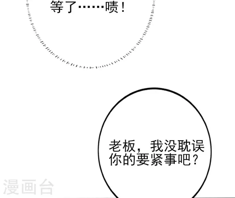 第26话 小心思被看穿 第18页