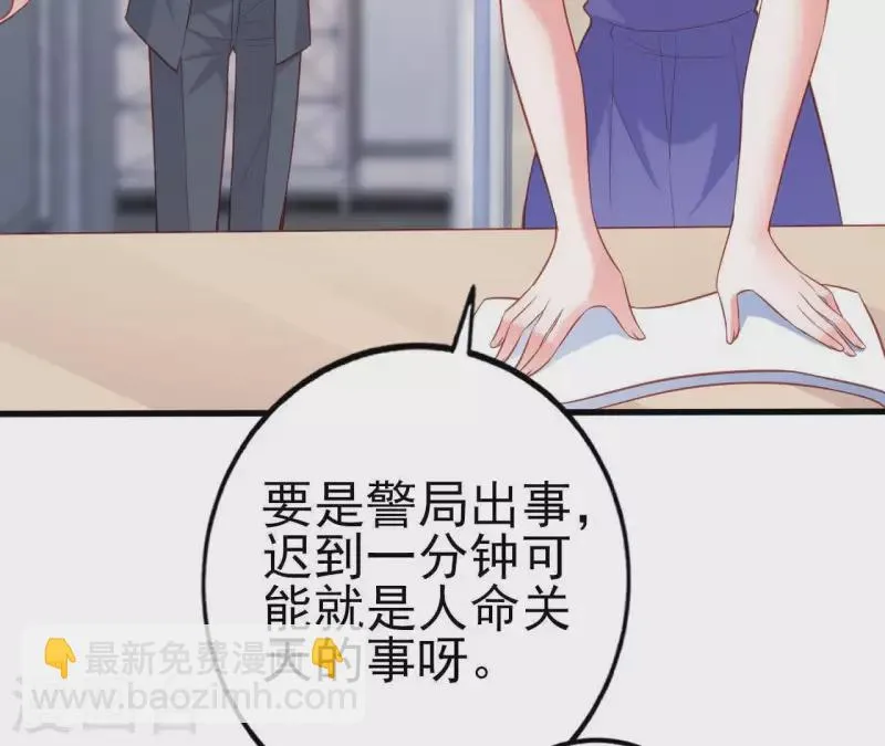 第26话 小心思被看穿 第20页