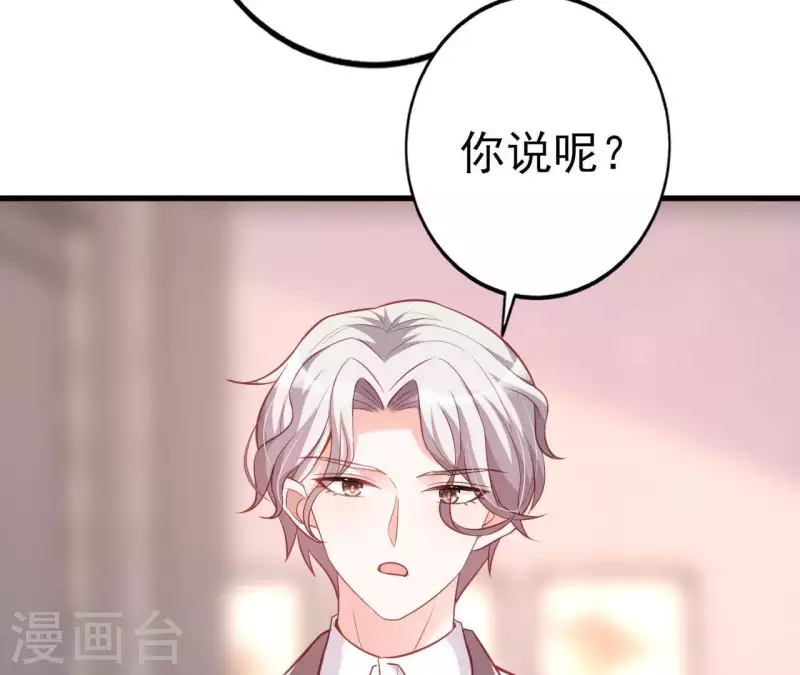 第26话 小心思被看穿 第21页