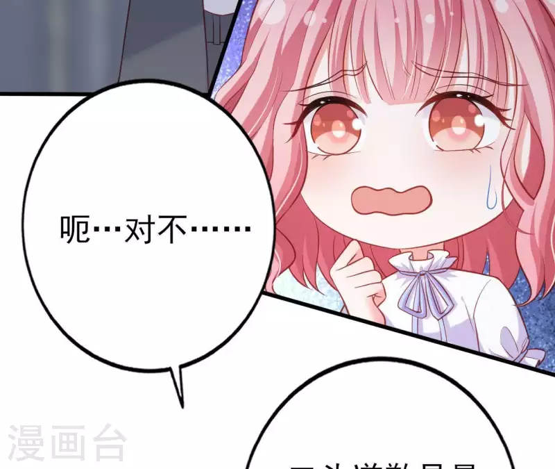 第26话 小心思被看穿 第23页