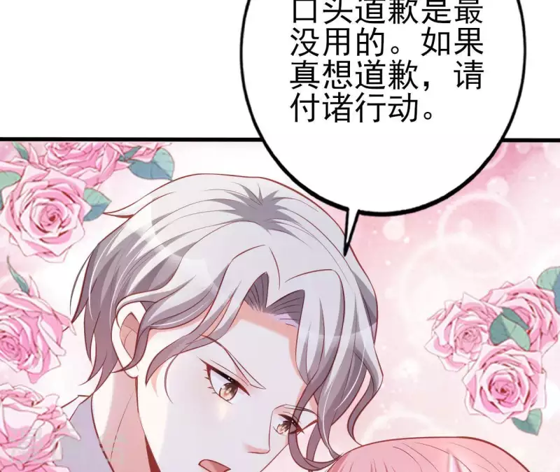 第26话 小心思被看穿 第24页